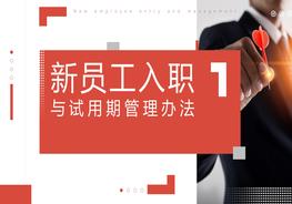 新员工入职说明pptx