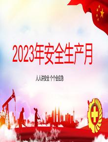 最新2023年安全生产月培训课件3pptx