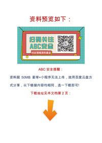 【视频】《全民安全应急综合素质提升》宣教专题片docx
