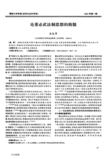 论董必武法制思想的精髓