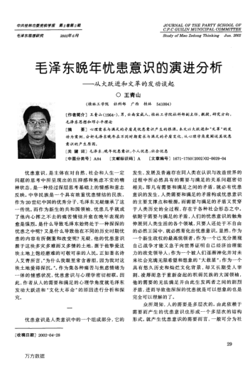 毛泽东晚年忧患意识的演进分析--从大跃进和文革的发动谈起