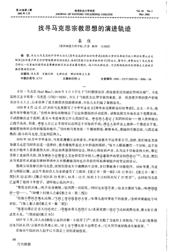 找寻马克思宗教思想的演进轨迹