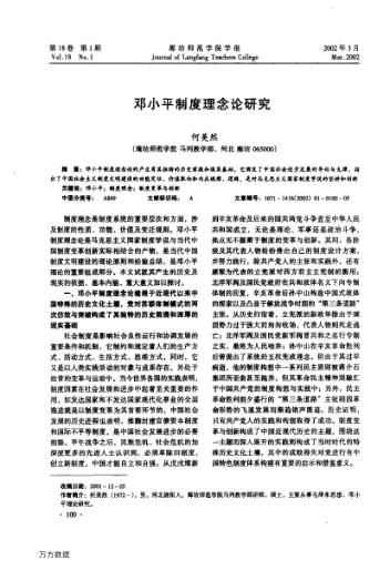 邓小平制度理念论研究