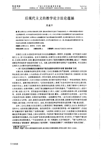 后现代主义的教学论方法论蕴涵