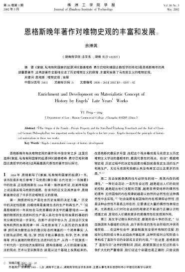 恩格斯晚年著作对唯物史观的丰富和发展
