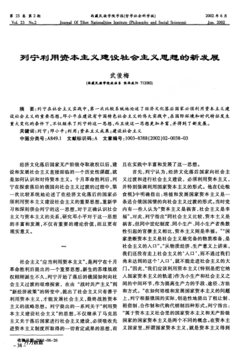 列宁利用资本主义建设社会主义思想的新发展