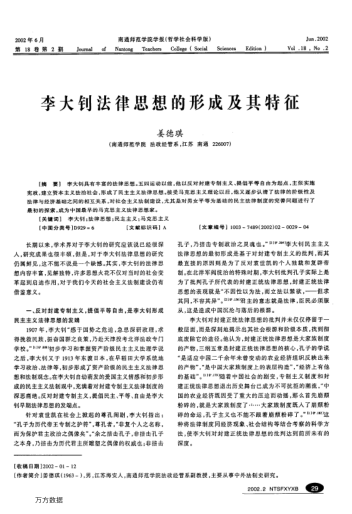 李大钊法律思想的形成及其特征