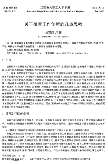 关于德育工作创新的几点思考