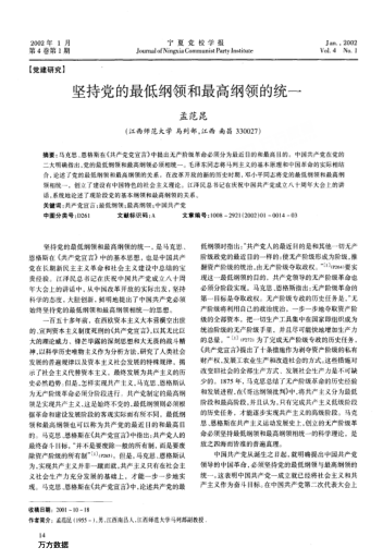 坚持党的最低纲领和最高纲领的统一