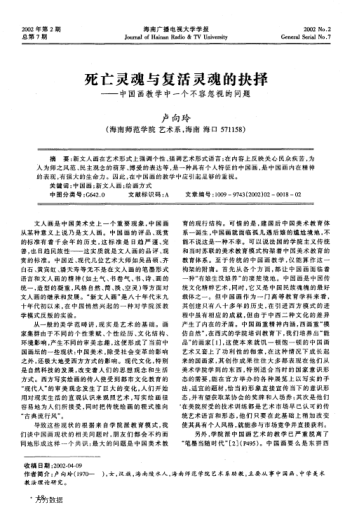 死亡灵魂与复活灵魂的抉择--中国画教学中一个不容忽视的问题