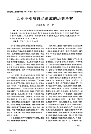 邓小平引智理论形成的历史考察