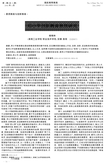 邓小平创新教育思想研究