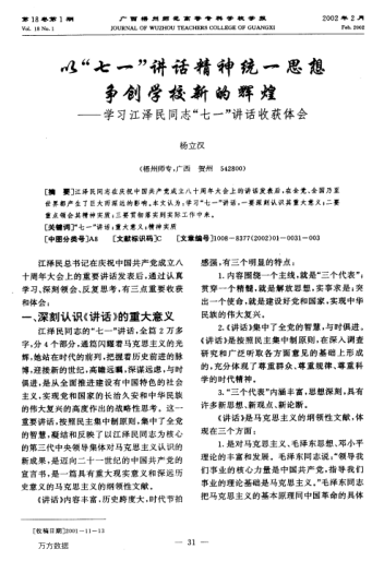 以"七一"讲话精神统一思想争创学校新的辉煌——学习江泽民同志"七一"讲话收获体会