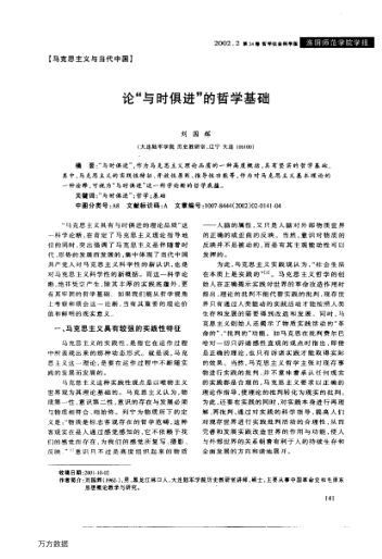 论"与时俱进"的哲学基础