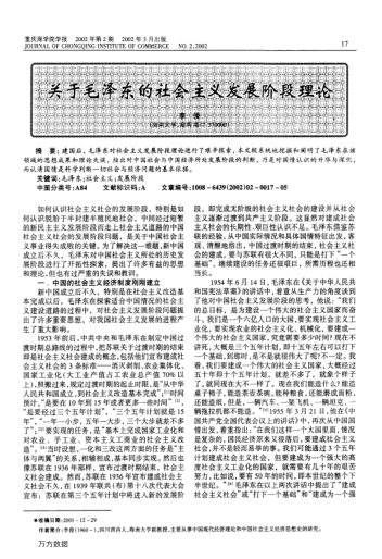关于毛泽东的社会主义发展阶段理论