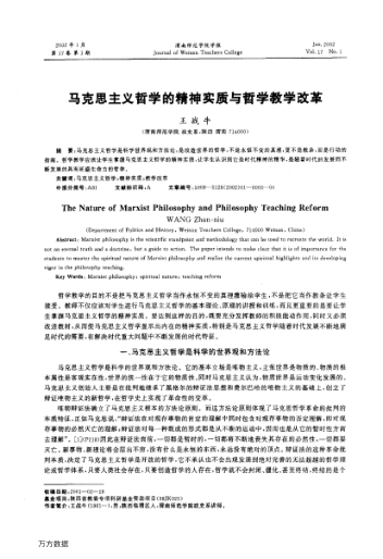 马克思主义哲学的精神实质与哲学教学改革
