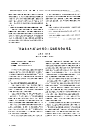 "社会主义本质"是对社会主义建设的全面规定
