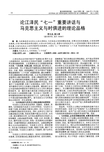 论江泽民"七一"重要讲话与马克思主义与时俱进的理论品格