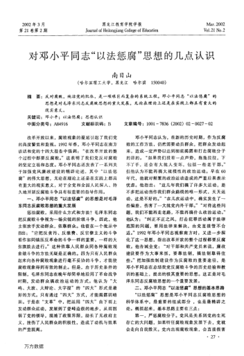 对邓小平同志"以法惩腐"思想的几点认识