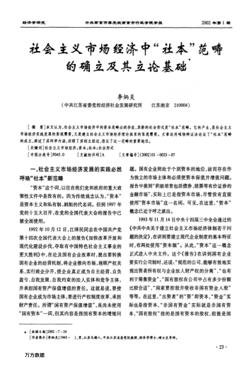 社会主义市场经济中"社本"范畴的确立及其立论基础