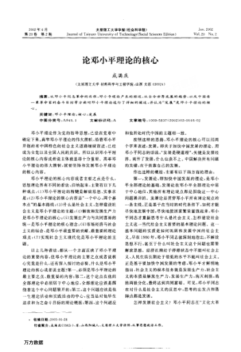 论邓小平理论的核心