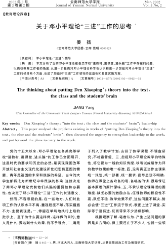 关于邓小平理论"三进"工作的思考