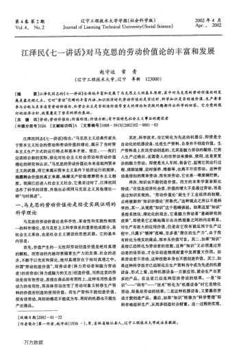 江泽民《七一讲话》对马克思的劳动价值论的丰富和发展