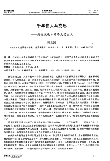 千年伟人马克思--浅谈发展中的马克思主义