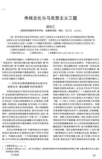 传统文化与马克思主义三题