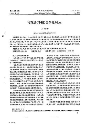 马克思《手稿》美学论纲(续)