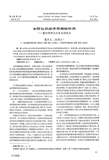 如何认识经济周期的作用——兼评两种与此有关的观点