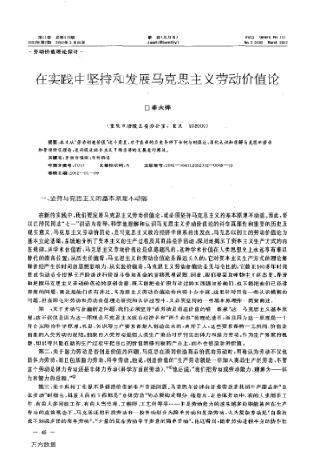 在实践中坚持和发展马克思主义劳动价值论