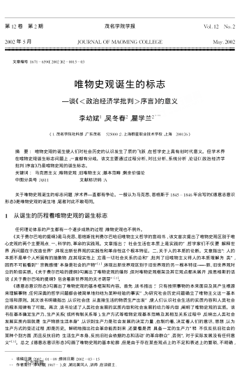 唯物史观诞生的标志——谈《序言》的意义