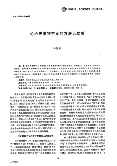 论历史唯物主义的方法论本质