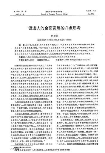 促进人的全面发展的几点思考