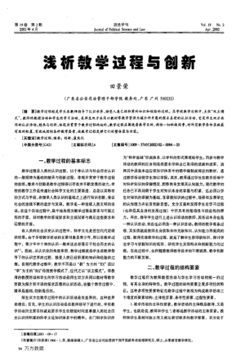 浅析教学过程与创新