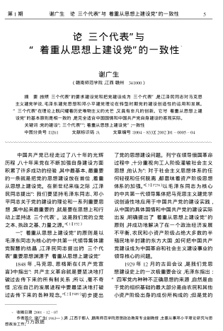 论“三个代表”与“着重从思想上建设党”的一致性