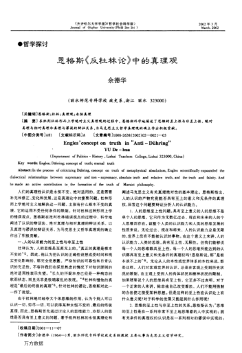 恩格斯《反杜林论》中的真理观