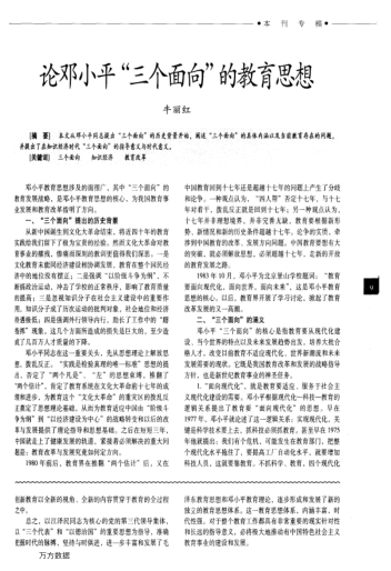 论邓小平"三个面向"的教育思想