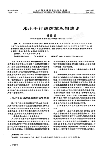 邓小平行政改革思想略论