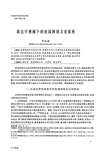 政治学视阈下的校园网络文化探析