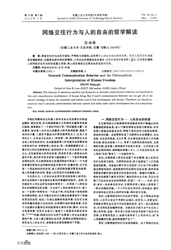 网络交往行为与人的自由的哲学解读
