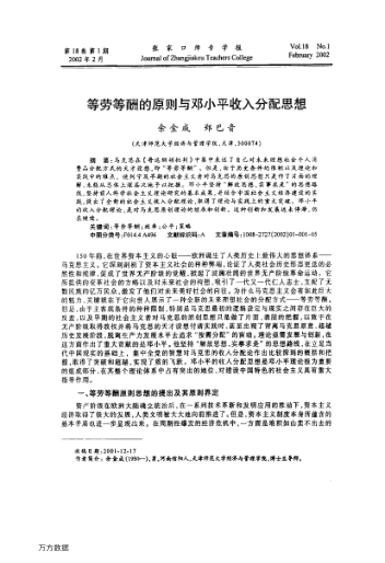等劳等酬的原则与邓小平收入分配思想
