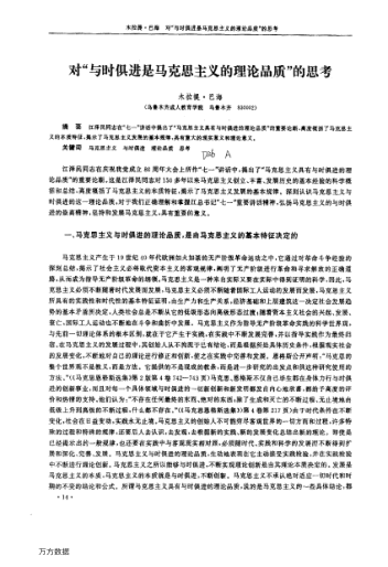 对"与时俱进是马克思主义的理论品质"的思考