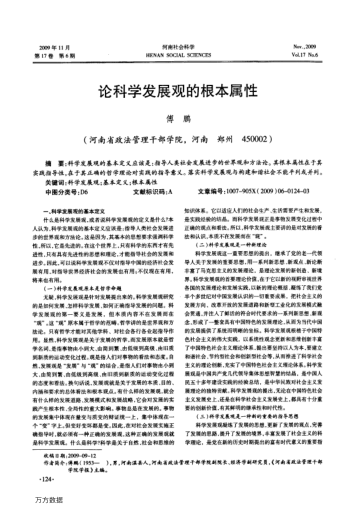 论科学发展观的根本属性