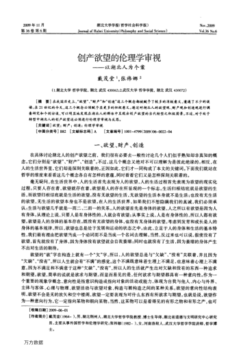 创产欲望的伦理学审视——以湖北人为个案