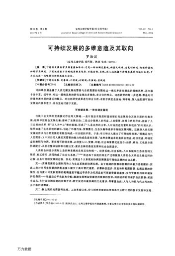 可持续发展的多维意蕴及其取向