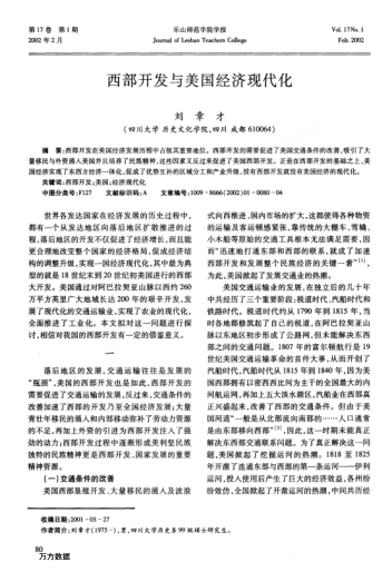 西部开发与美国经济现代化
