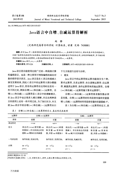Java语言中自增、自减运算符解析