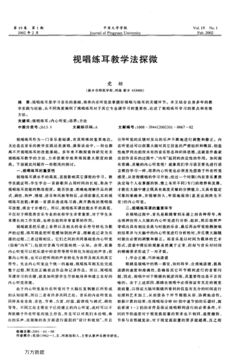 视唱练耳教学法探微